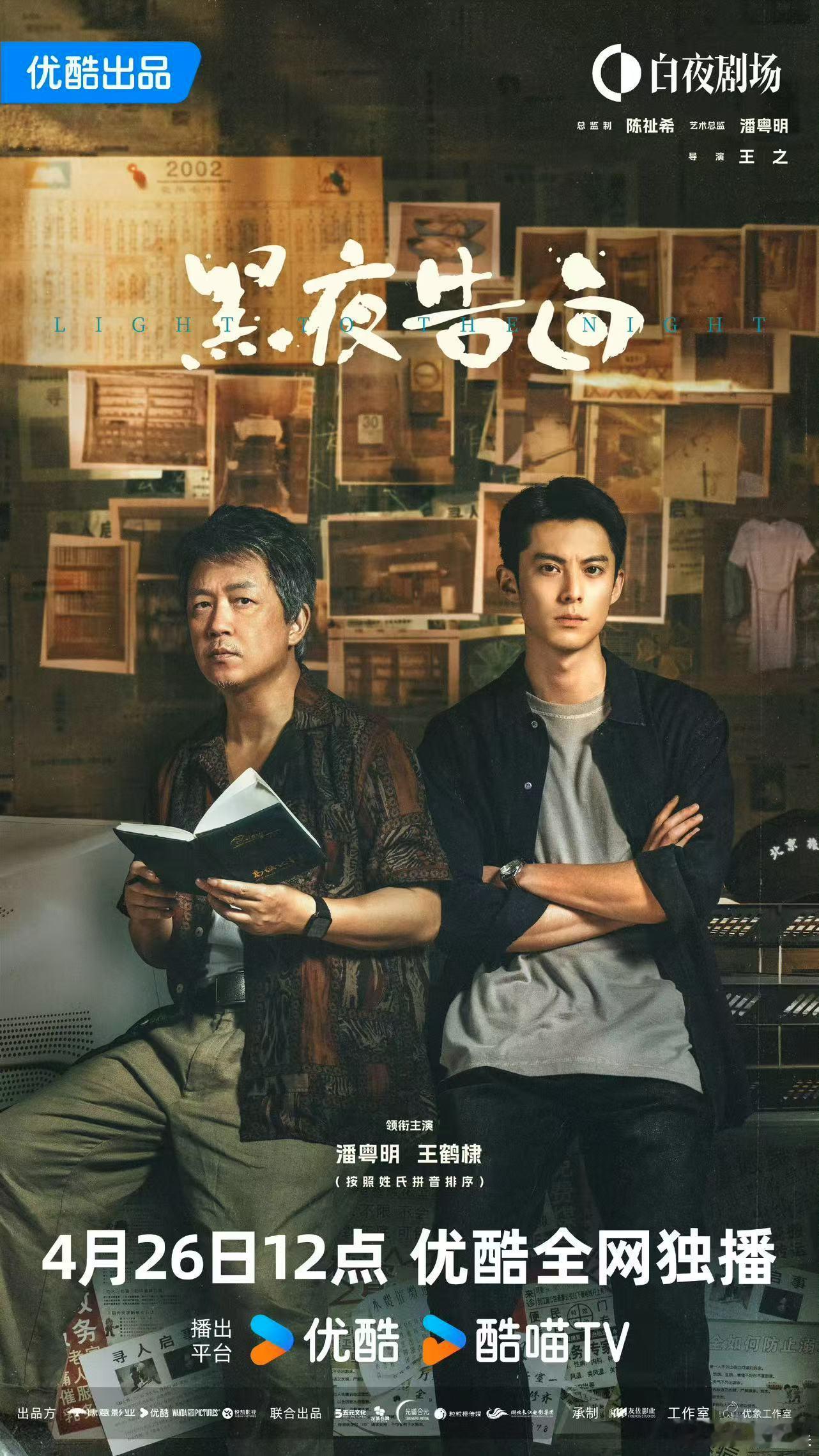 王鹤棣墙有力证据海报王鹤棣揭开悬案真相王鹤棣墙有力证据海报，不错不错，哇哦 