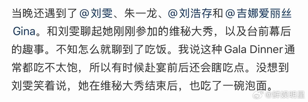 刘雯维密大秀后吃了一碗泡面刘雯维密大秀结束后吃了一碗泡面！刘雯维密大秀结束后吃了