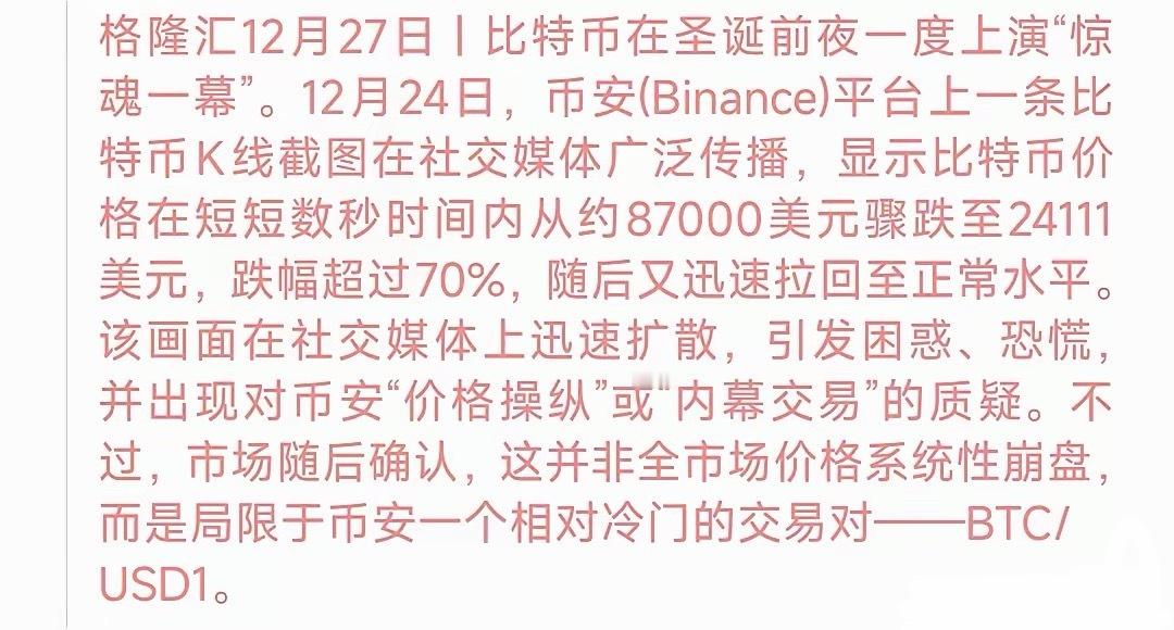 比特币大跌70%，各方给出了比特币暴跌理由24日，币安交易平台上比特币突然闪崩7