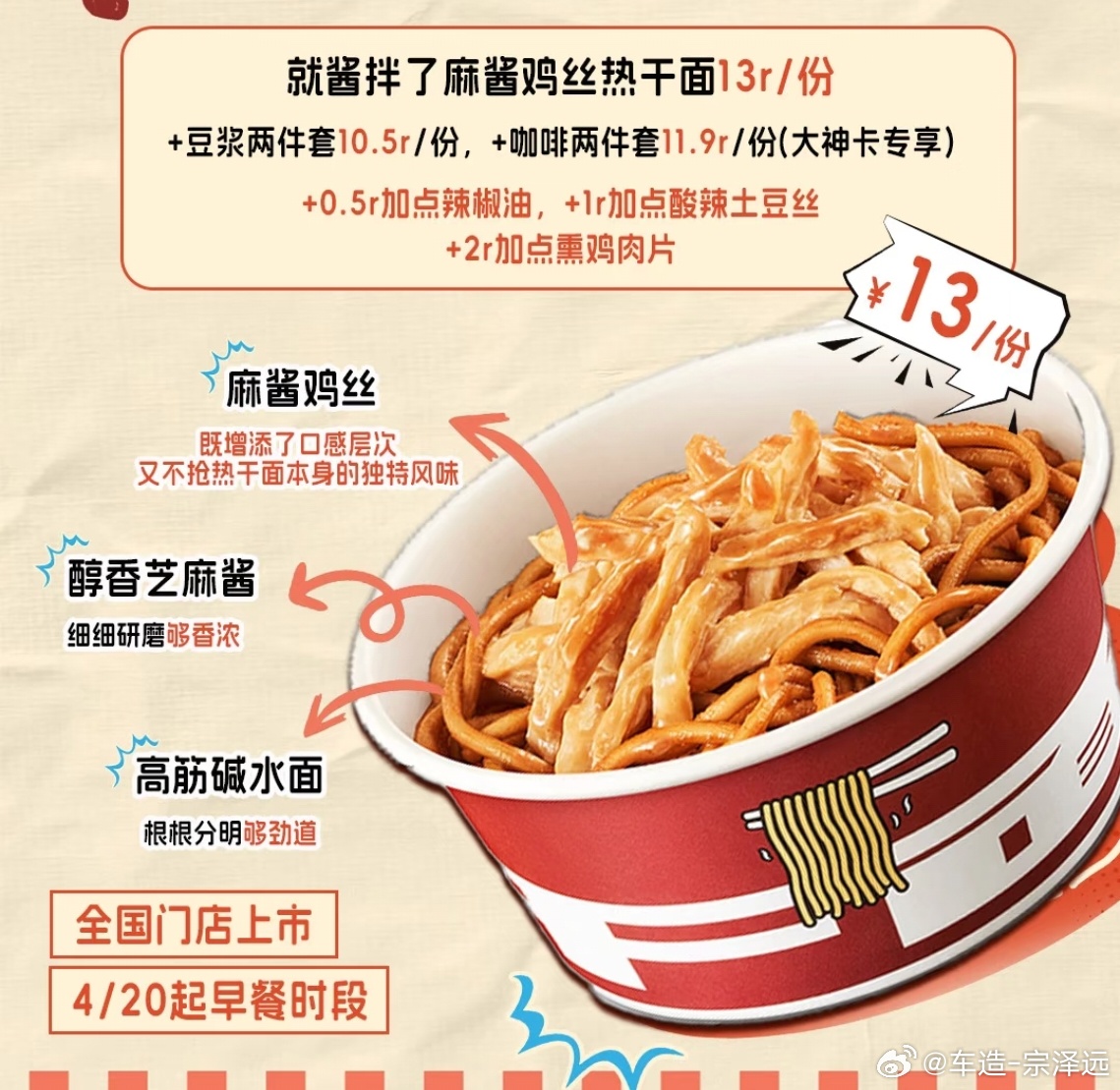肯德基热干面肯德基真出热干面了？!13一份价格好像也还行有吃过的朋友吗？咋样啊 