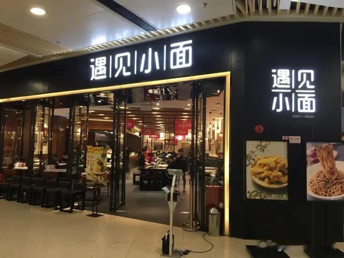 一碗小面引发的行业深思，大企业维权该守好分寸
 
餐饮圈近期的一桩商标纠纷，让大