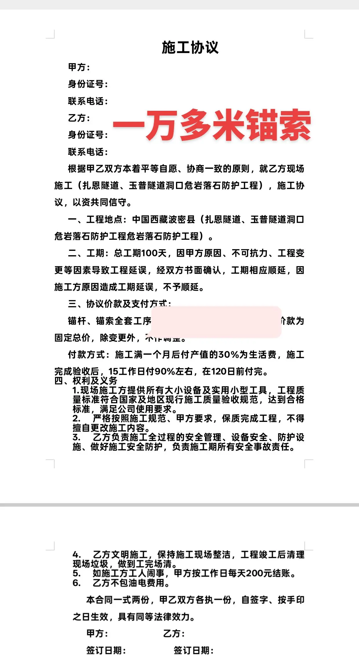 现目前一万多米锚索……