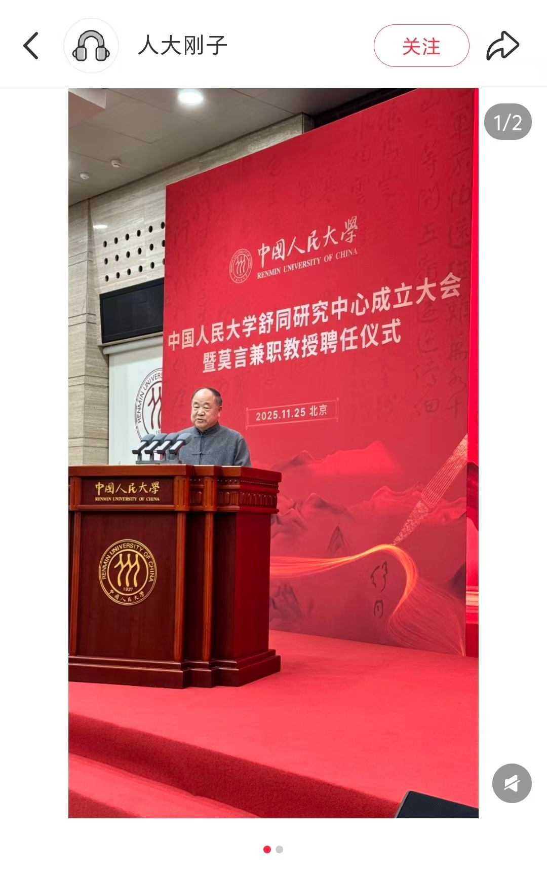 【】 11月25日，中国人民大学舒同研究中心成立大会暨莫言兼职教授聘任仪式举行，