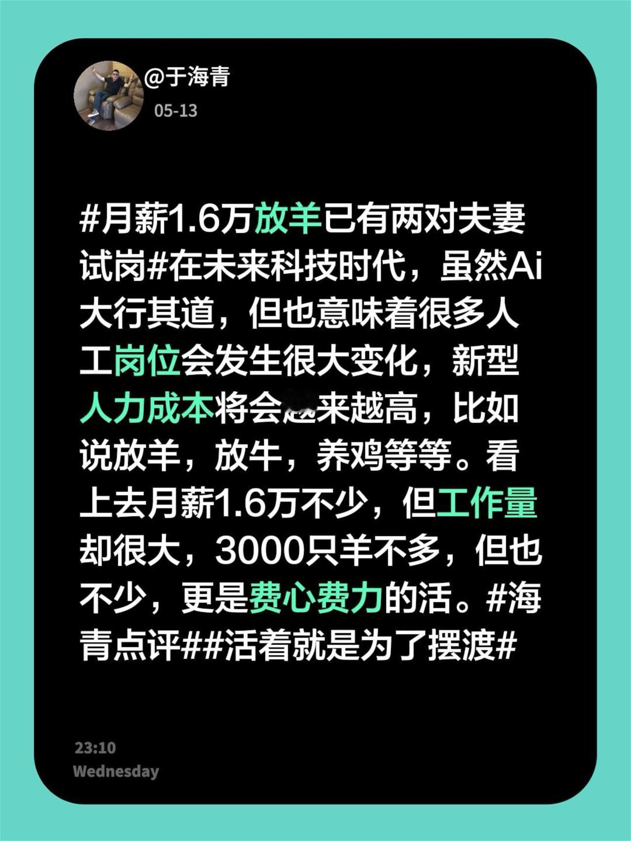 于海青：为何说新时代的乔峰与阿朱出现了？