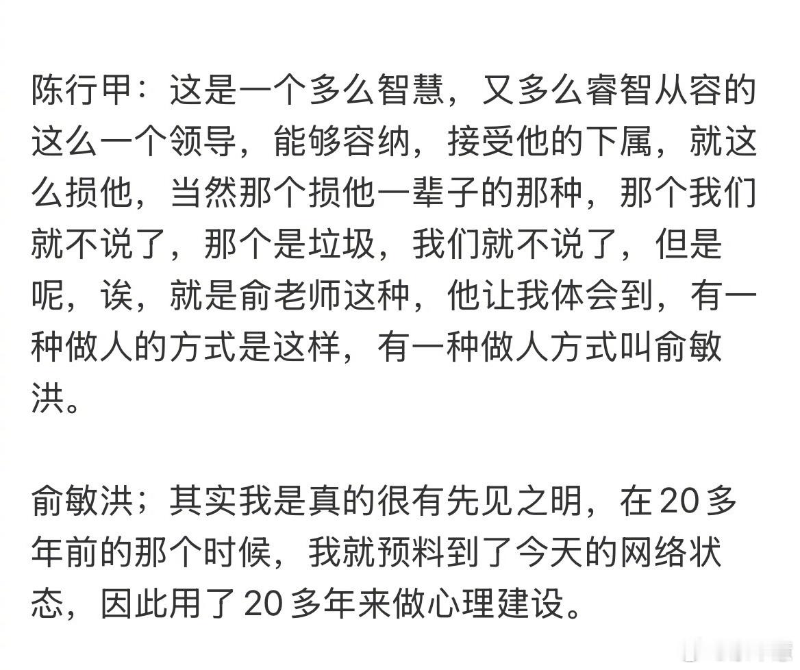 陈行甲一个大爱大写之人！他对俞敏洪的看法是完全正确的，我是坚决支持！仅从俞敏洪处