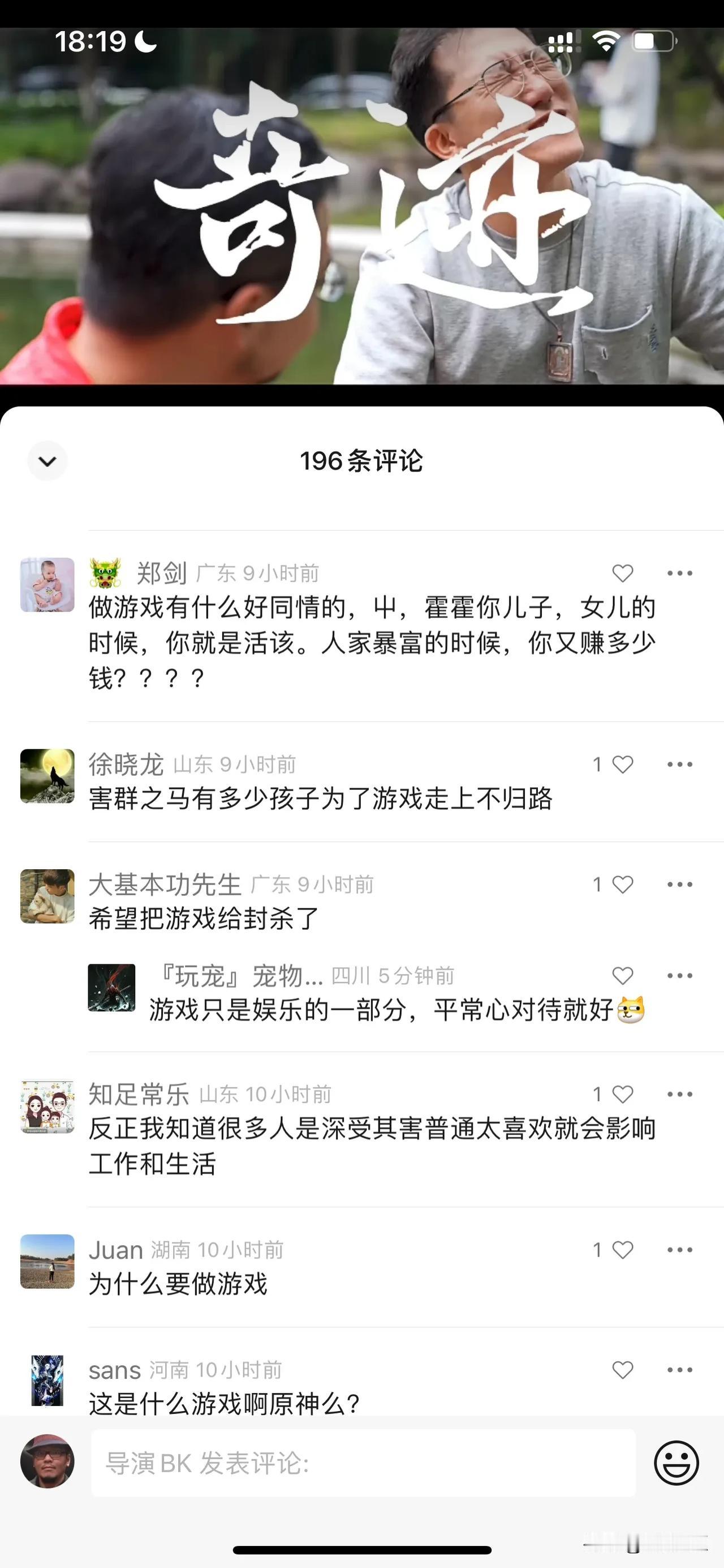 视频hao里敌视游戏行业的人就多多了，用户年龄层更大，行业差异更大，跟B站评论明