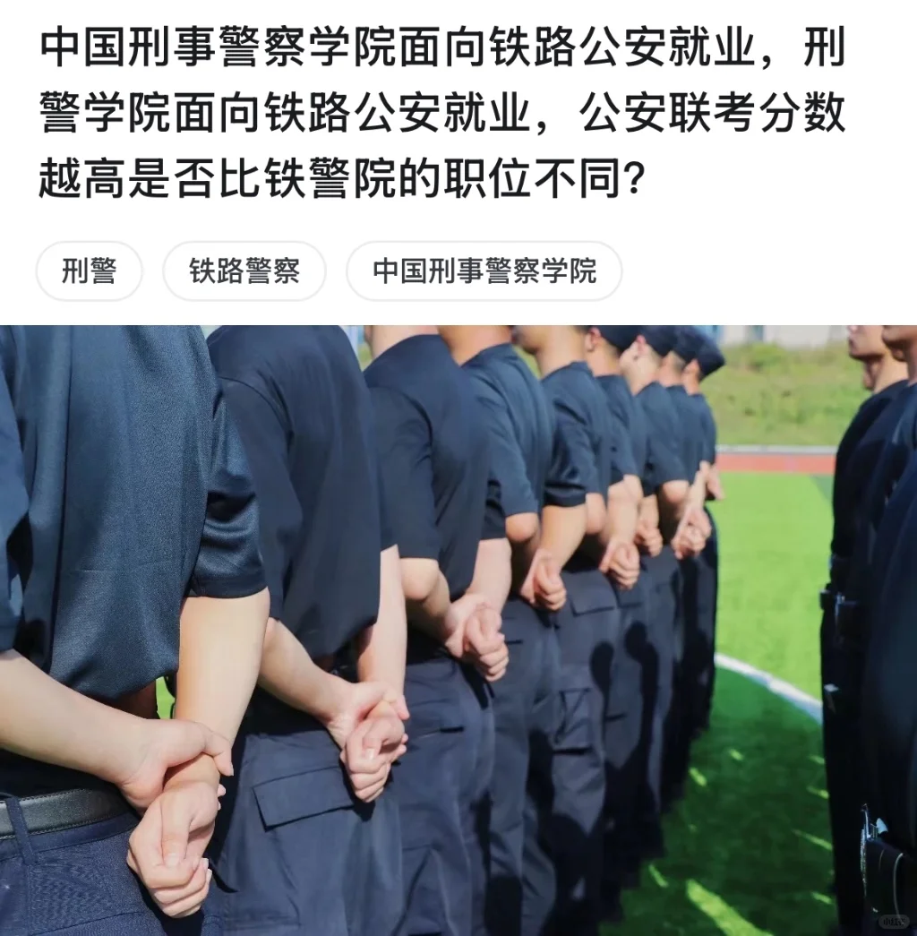 有位网友问：刑事警察学院面向铁路就业，刑警