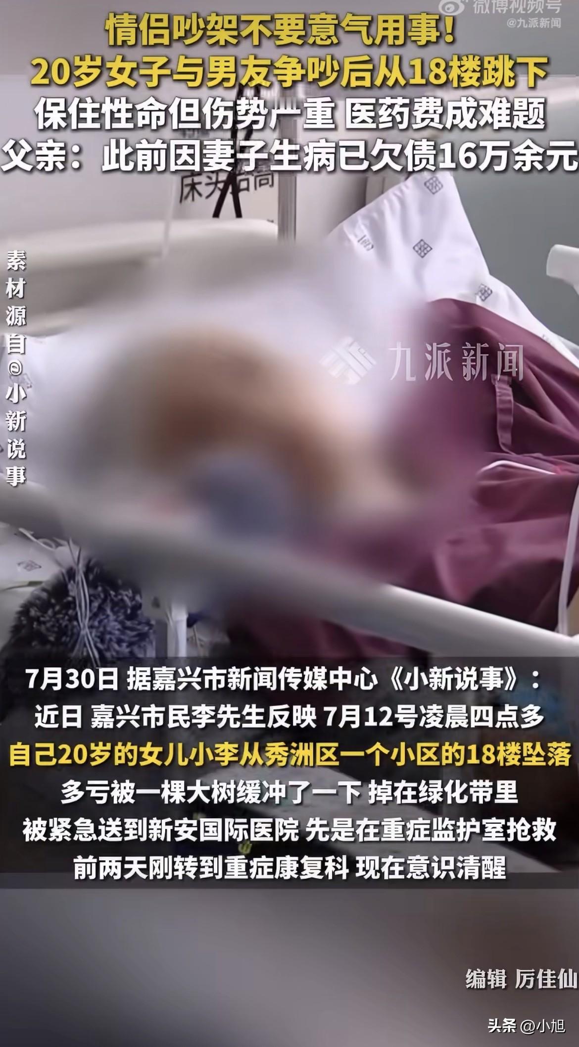 她叔叔问她，是不是被逼得没办法了才跳的。

她躺在病床上，点了头。

18楼。6