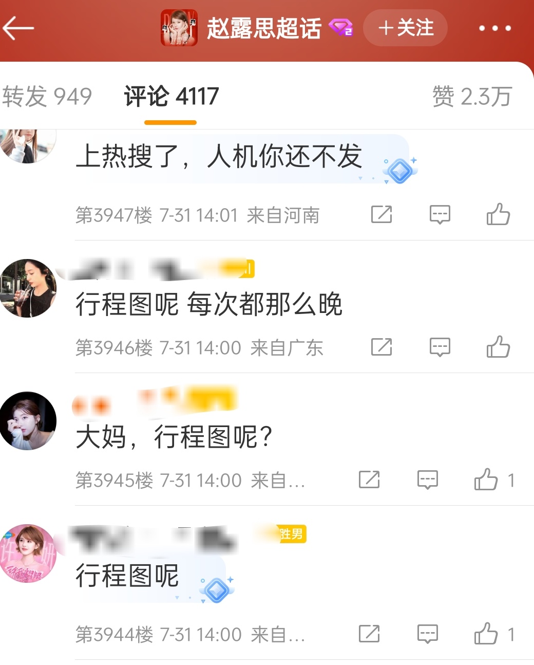 赵露思工作室没有发8月的行程图，以前都有发的 ​​​