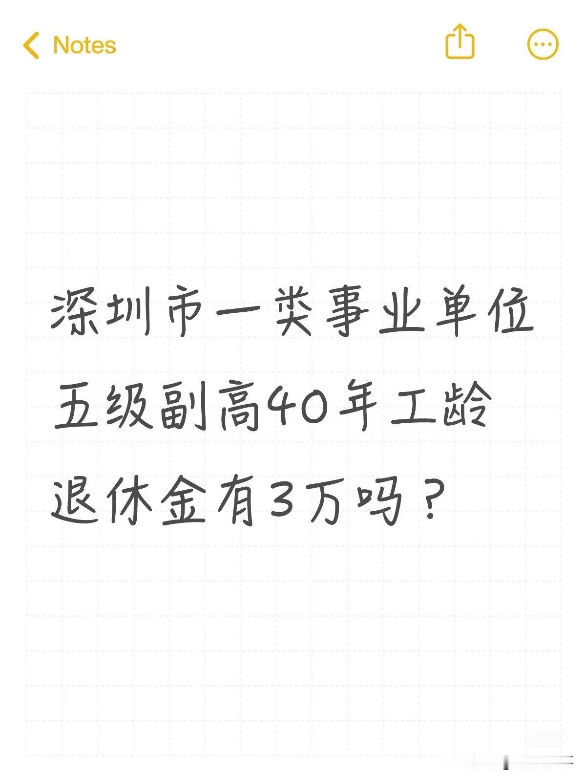 1、家里有位副高 罗湖区 差不多3万。

2、我已知某校超长工龄且一直在深圳的5