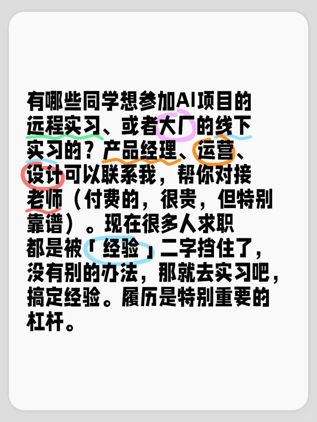 有哪些同学想参加AI项目的远程实习、或者大厂的线下实习的？产品经理、运...