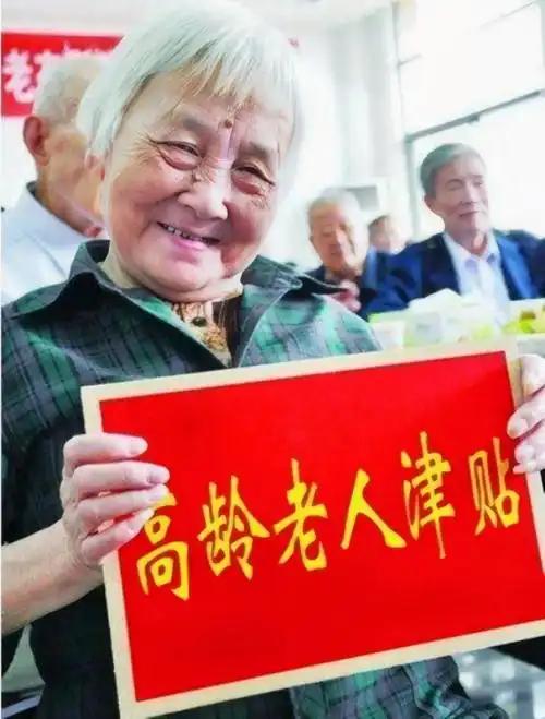 高龄津贴它和养老金属于两项不同待遇，国家只划定指导原则，具体分档、补贴金额由各地