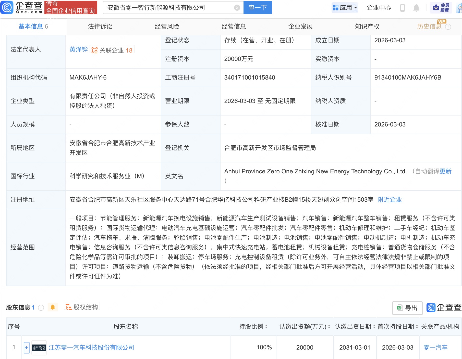 零一汽车成立智行新能源科技公司