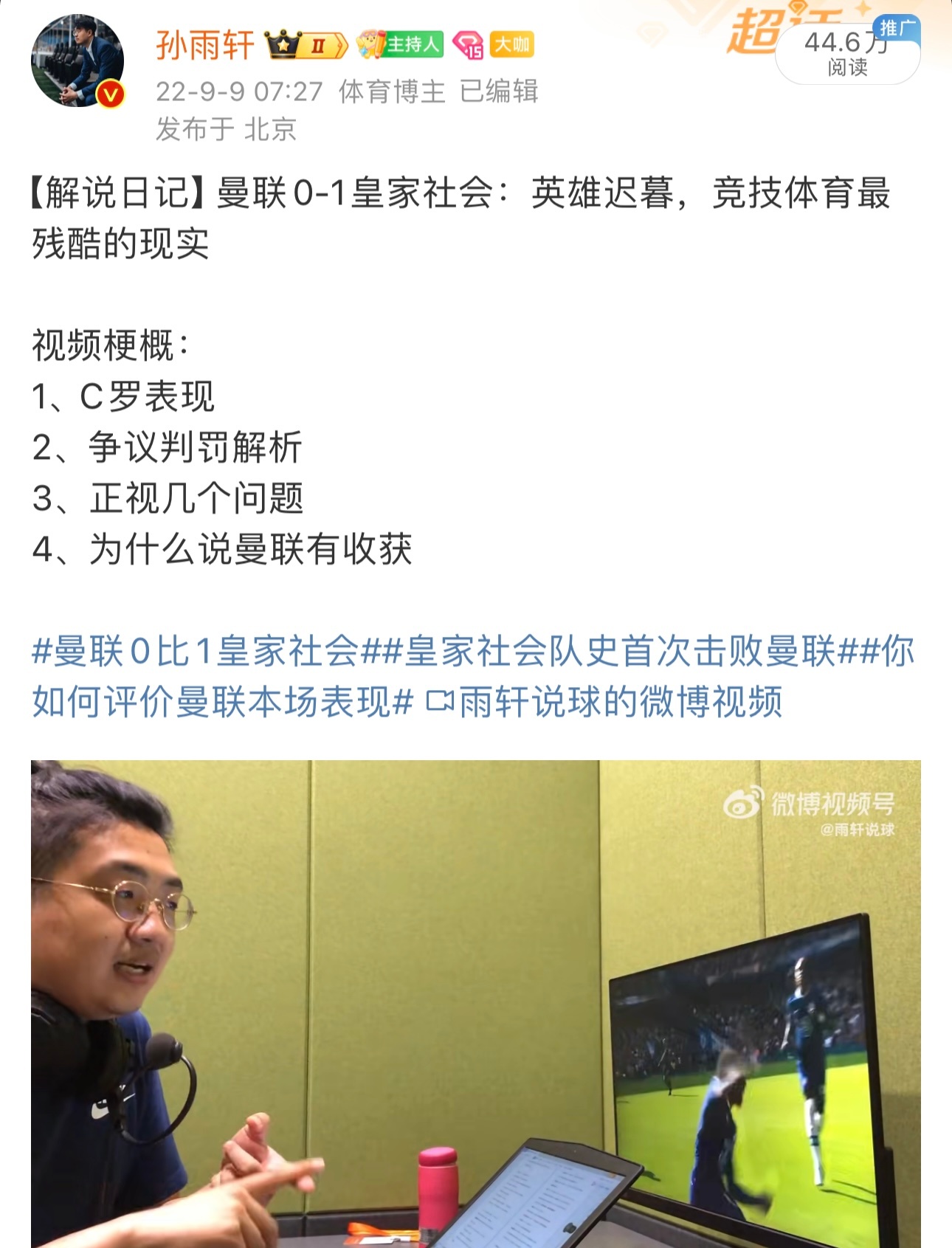 曼联上次打皇家社会，两回合我解说的，两件事至今记得很清楚1、那是C罗离开曼联前最