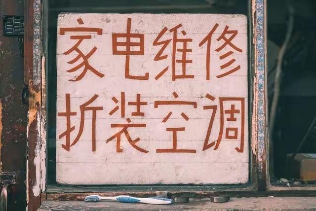家电维修为何越来越少了确实，现在家电维修店真的越来越少了，其实最主要的原因就是修