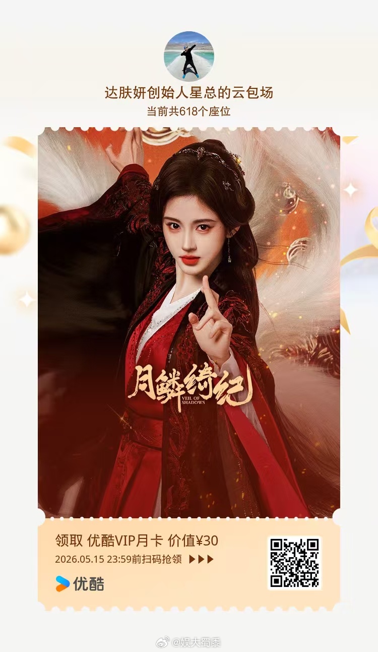 窝趣，大家都太宠鞠婧祎了吧！我鞠的各大品牌商务、好友都来给小鞠的月鳞绮纪包场了，