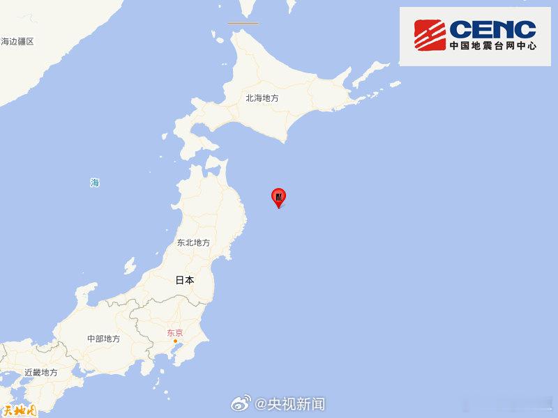 日本7.5级地震 💪 中国地震台网正式测定：今天15时52分在日本本州东部附近