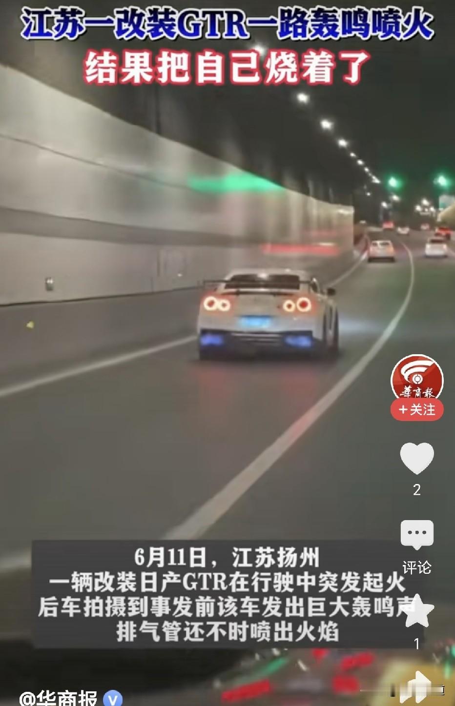 非法改装能喷火的GTR，结果把自己烧成了骨架，非法改装的结果不只是车毁，还得担责