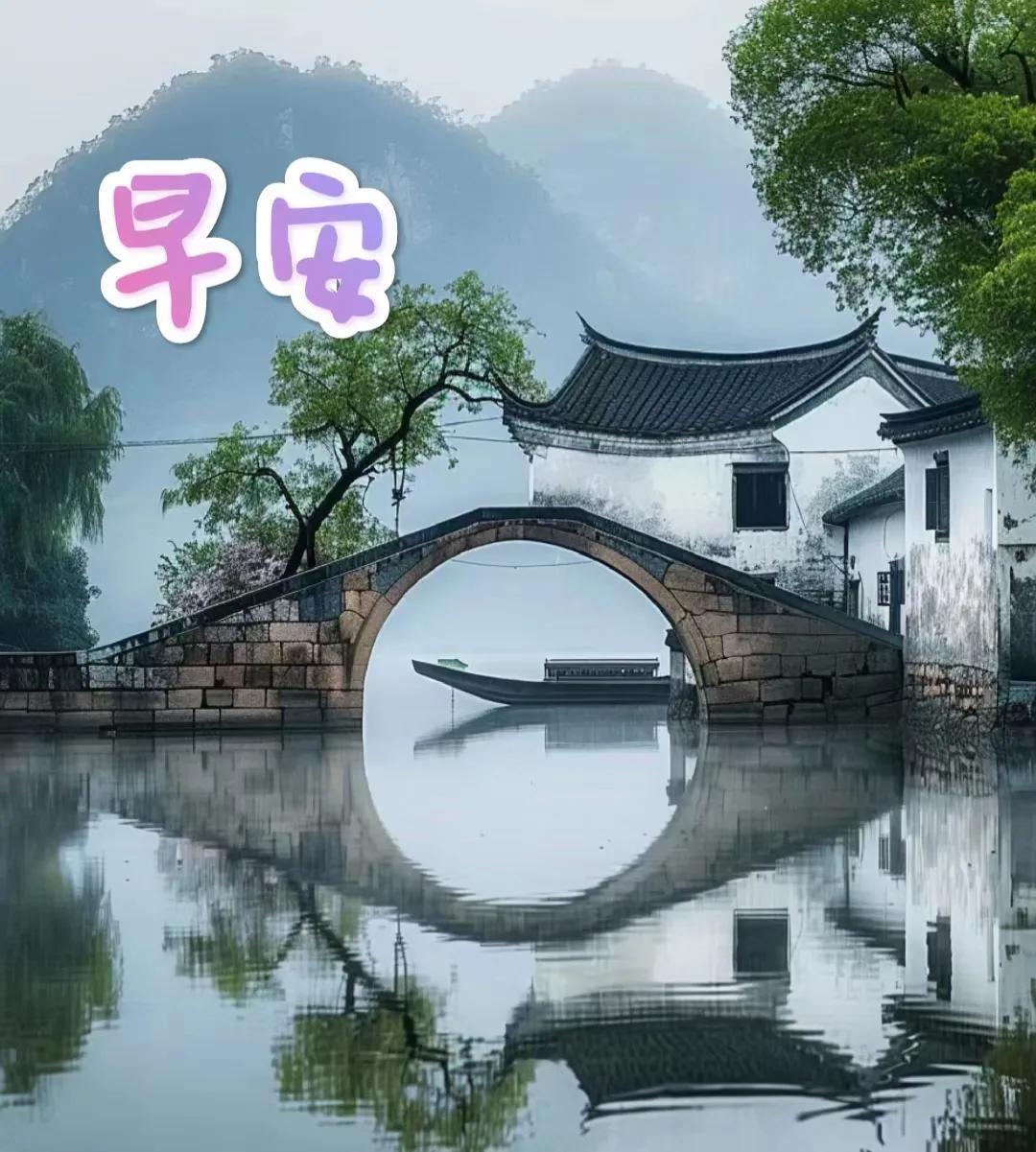 有一种问候，每天重复，依然温馨，有一种牵挂，见与不见，依然想念！
在这个冬日的早