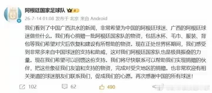 阿根廷国家队援助广西灾区物资，这得圈多少粉，这次洪水外国机构有很少援助的吧。