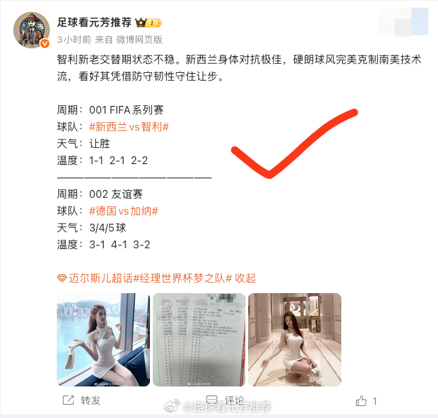 001顺利拿下，想过爆冷，没想到4-1这么离谱，这比分买到也是发财了，两百多倍！