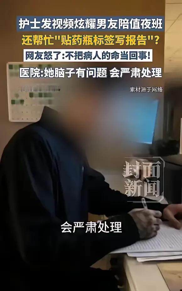 “必须严惩！”山东青岛，一护士值夜班时，擅自将男友带进病房区，不仅让男友代写医护