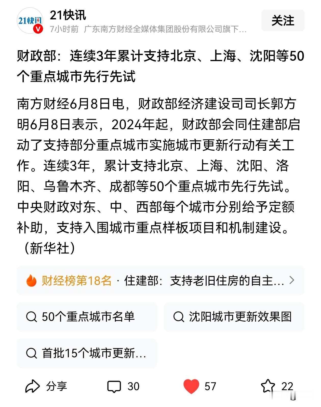 财政部对重点城市的资金扶持，“第一批”城市的权重还是大于其它。