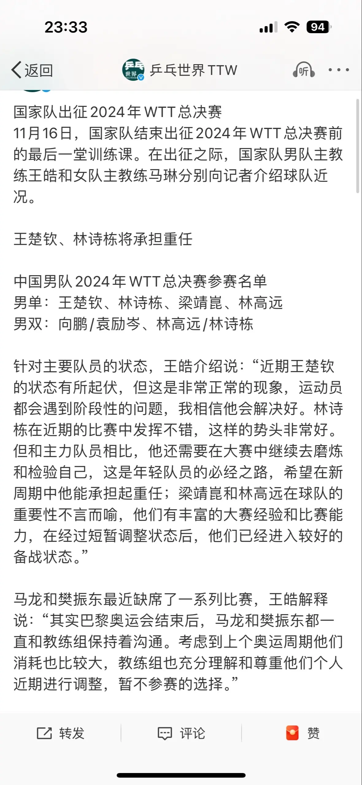 WTT福冈即将启程，国乒加油！