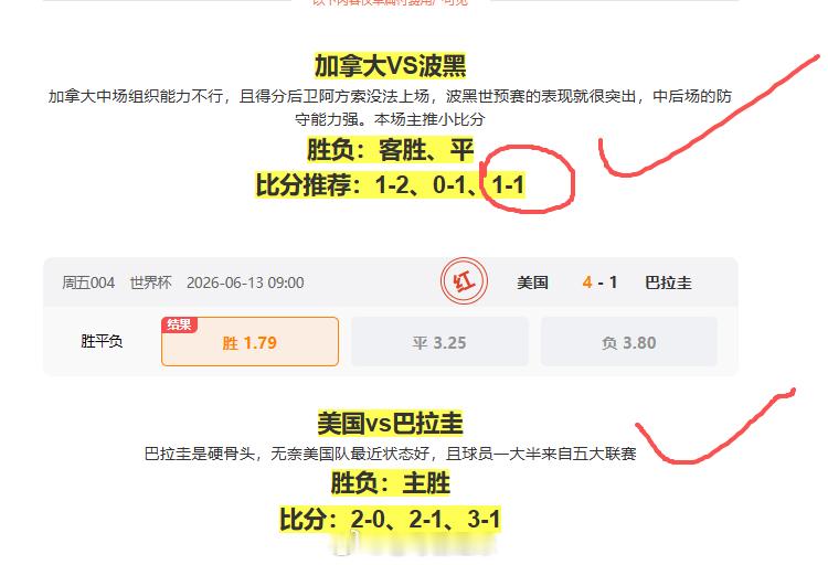 给我准备的热手？那你跟我吧，毕竟我四连红世界杯预测