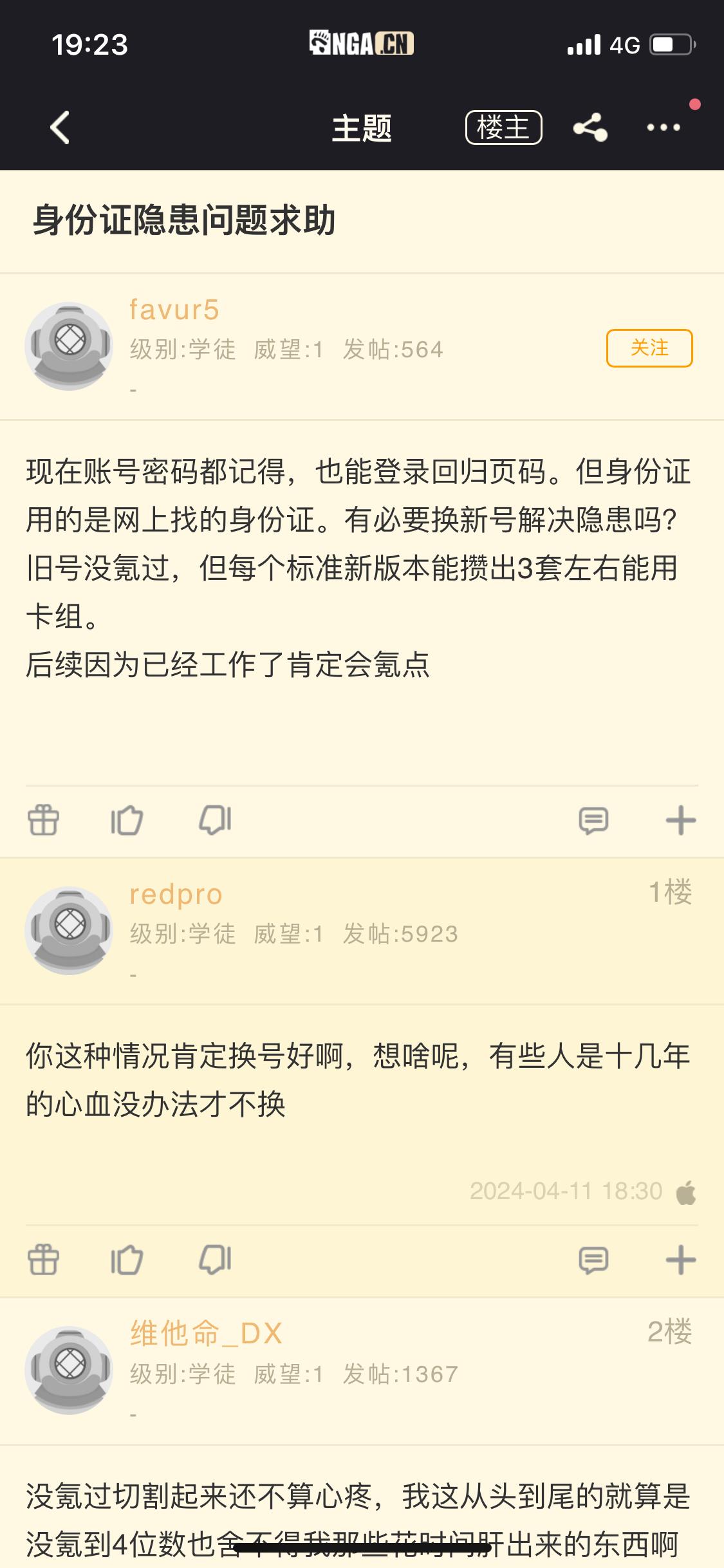 #炉石传说# 暴雪国服回归，身份证能改吗？是这两天被问最多的问题，曾经年幼无知，