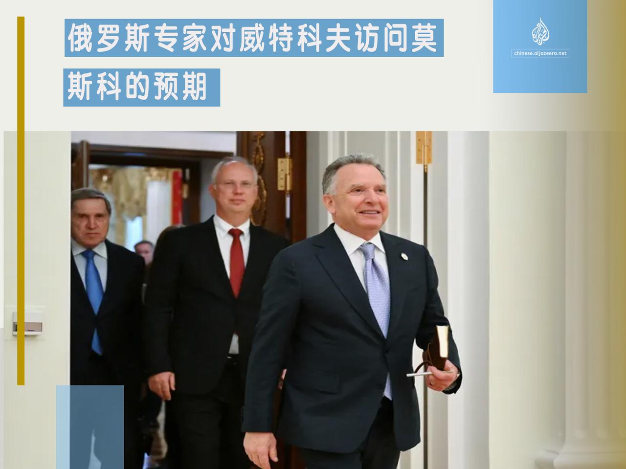 当地时间12月1日，美国总统特使史蒂夫·威特科夫抵达莫斯科，并将于次日下午与俄罗