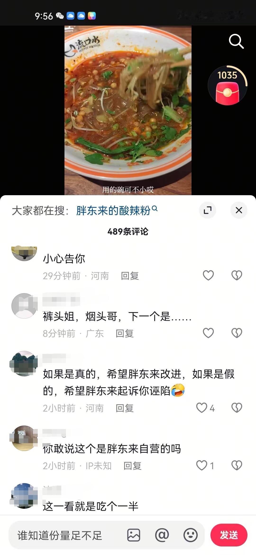 胖东来粉丝究竟有多么维护胖东来，有个网友晒出在胖东来买的15块钱酸辣粉份量，结果