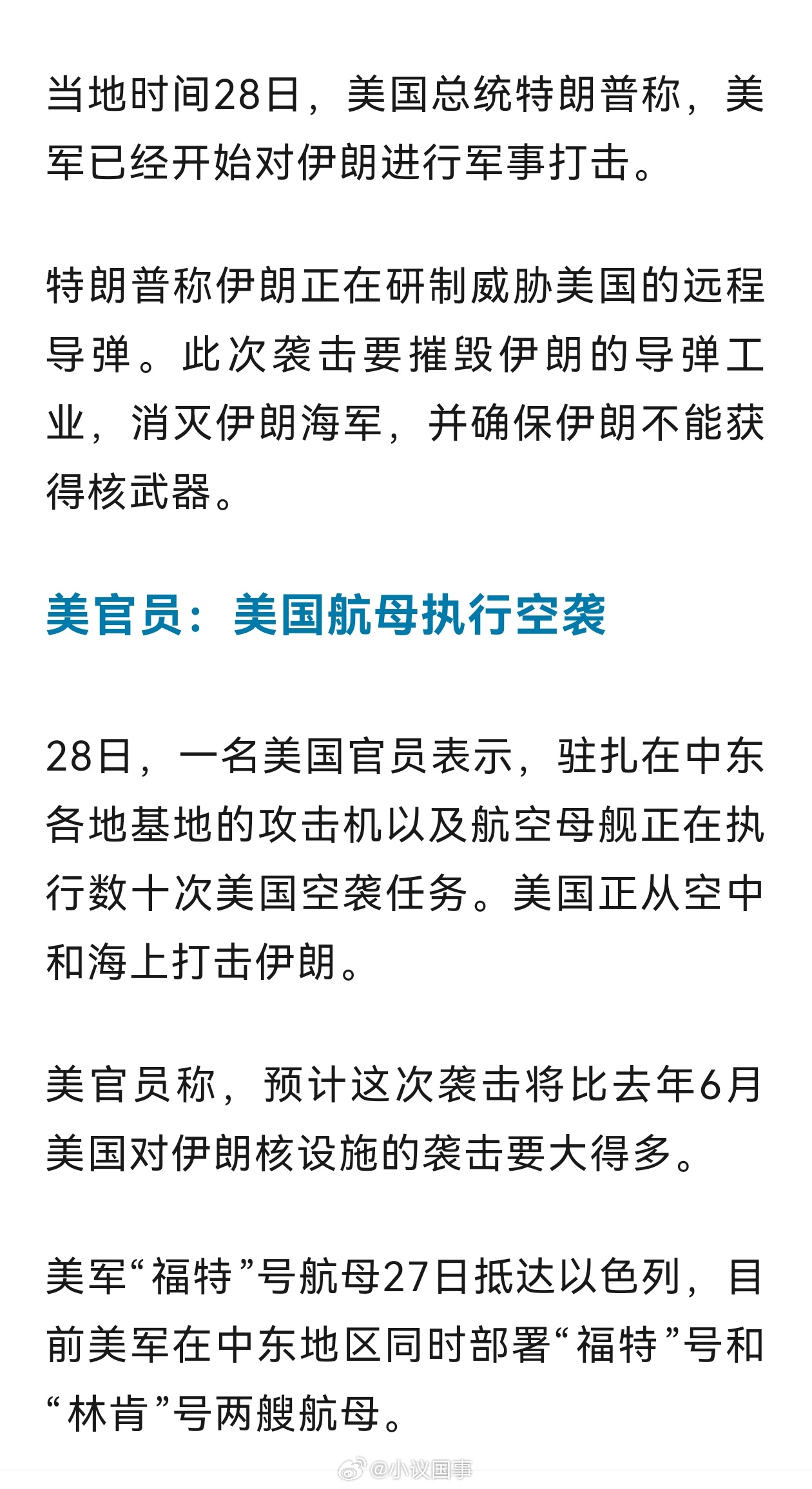 美军航母参与空袭伊朗1.美国航母是执行特朗普政府关于美国对伊朗进行军事打击的空袭