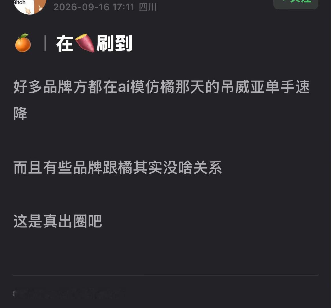鞠婧祎万花世界新路透吊威亚速降被好多品牌方ai模仿，鞠婧祎真的是出圈体质来的 ​