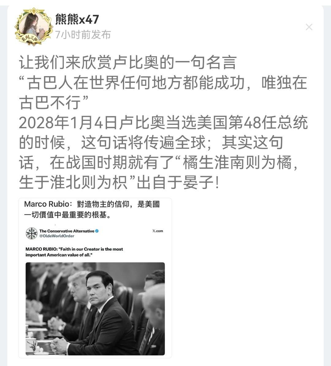 一派胡言，胡说八道，但是，这话从卢比奥嘴里说出来，还不好反驳，因为他就是古巴人，