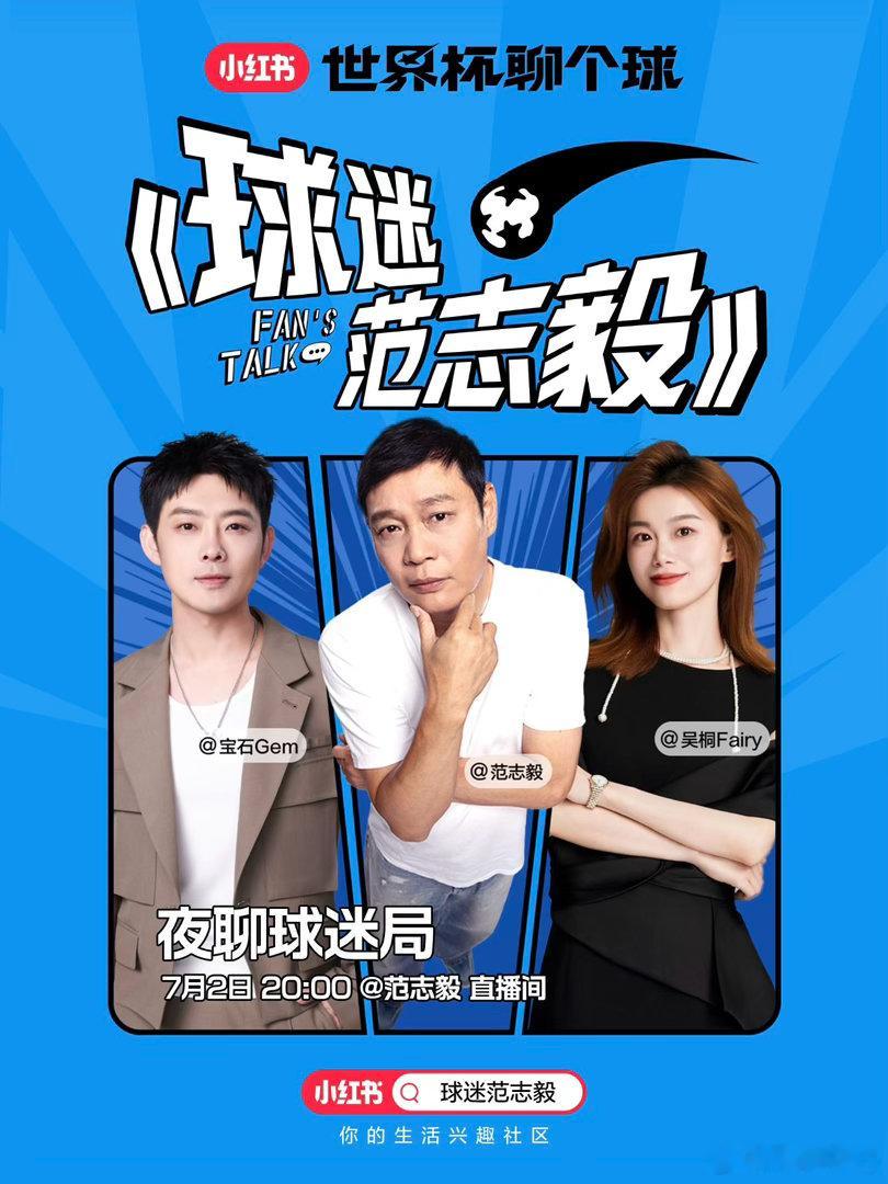 听说范叔那儿的饭特好吃于是我借着聊球之名，上球迷之家和我叔我舅一起唠唠世界杯桐话