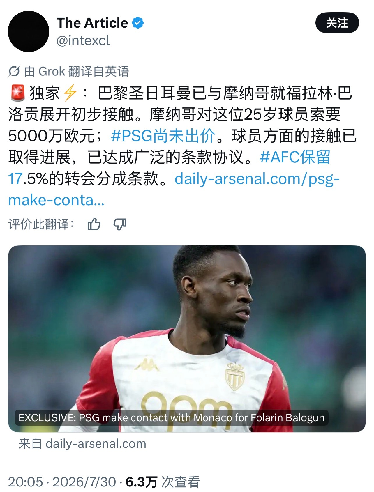 阿森纳 刚才发吉马良斯那传闻的博主，还有巴洛贡这传闻