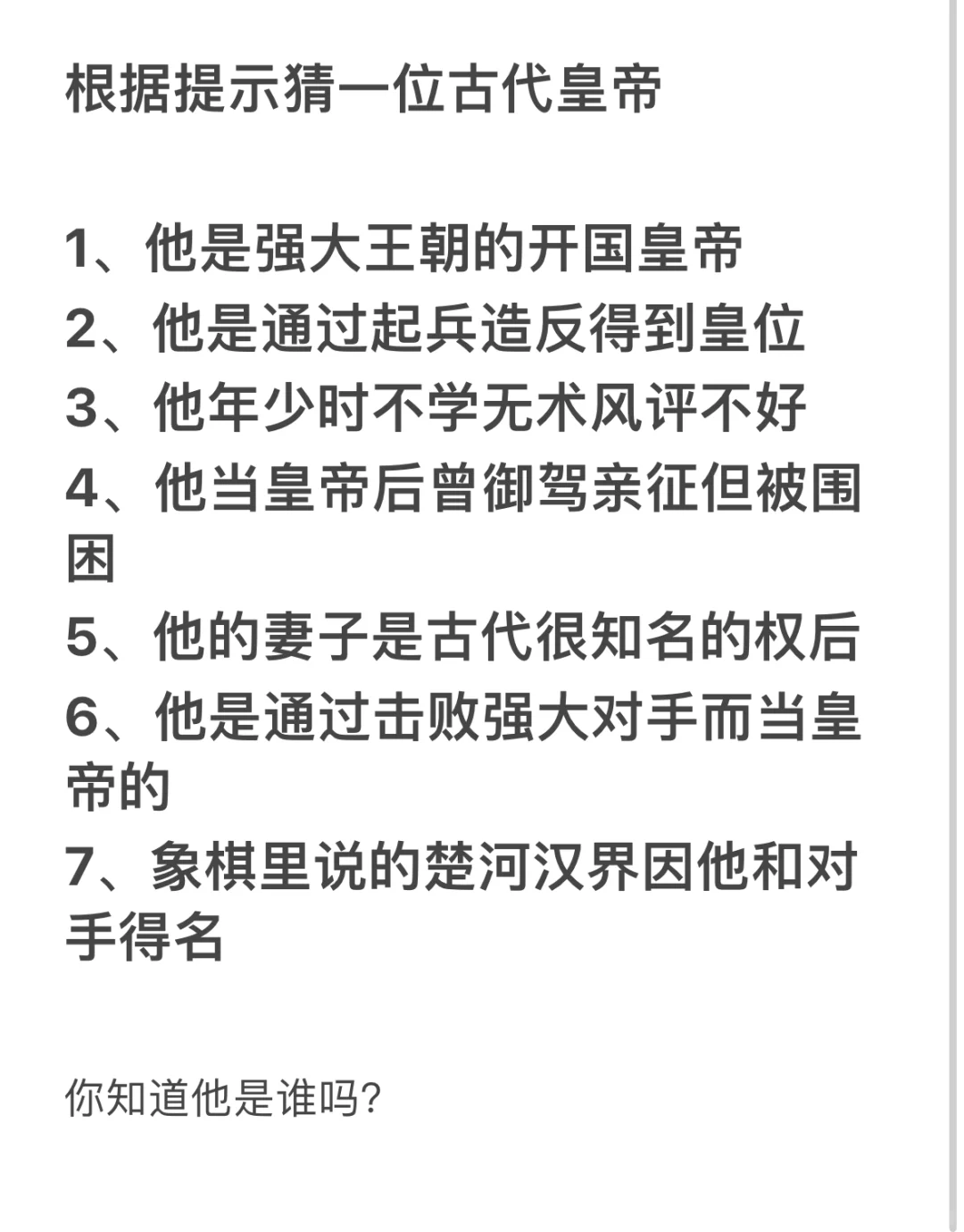 根据给出的提示猜出他是古代哪位人物？