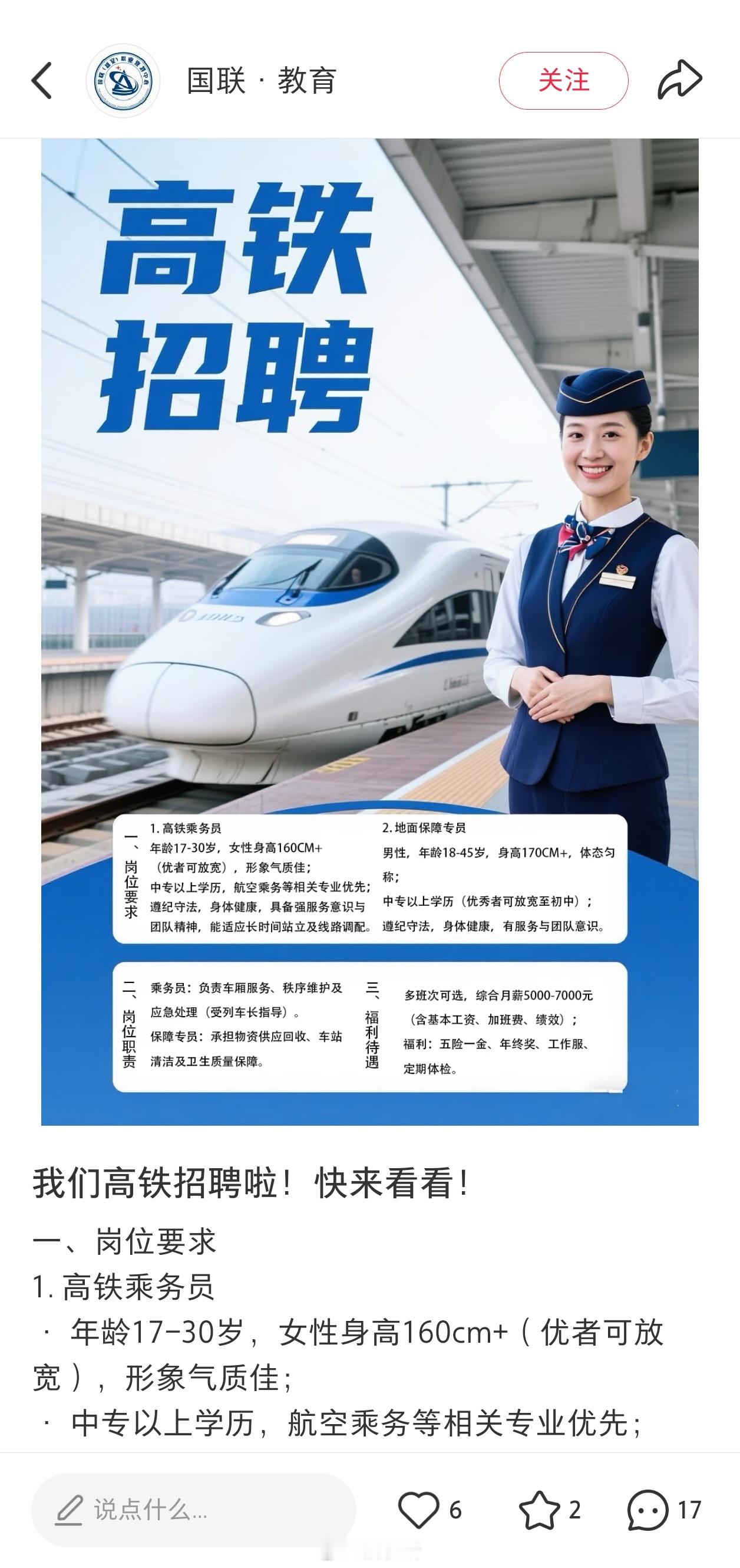 12人花30万买月薪2500的高铁工作现在xhs上一大堆这种打着国企直招幌子骗人