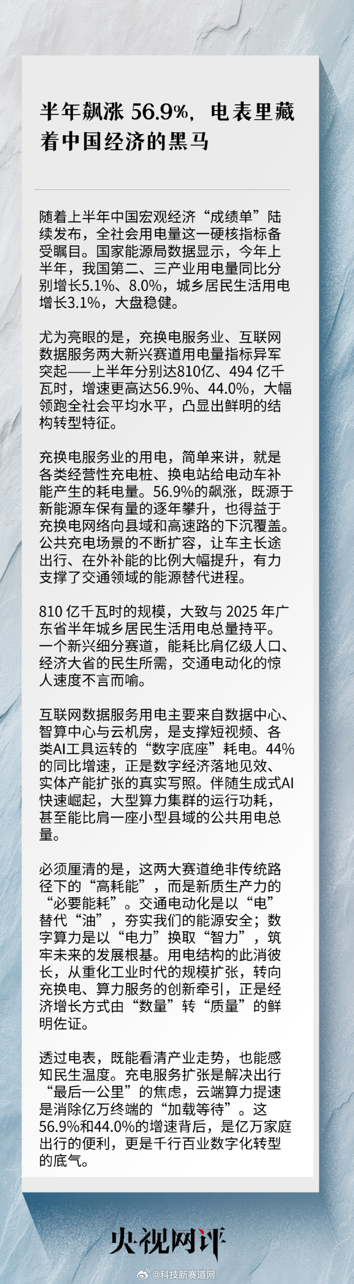 电表里藏着中国经济的黑马这就好比看一个人的饭量，最能反映他是不是在长身体。新能源