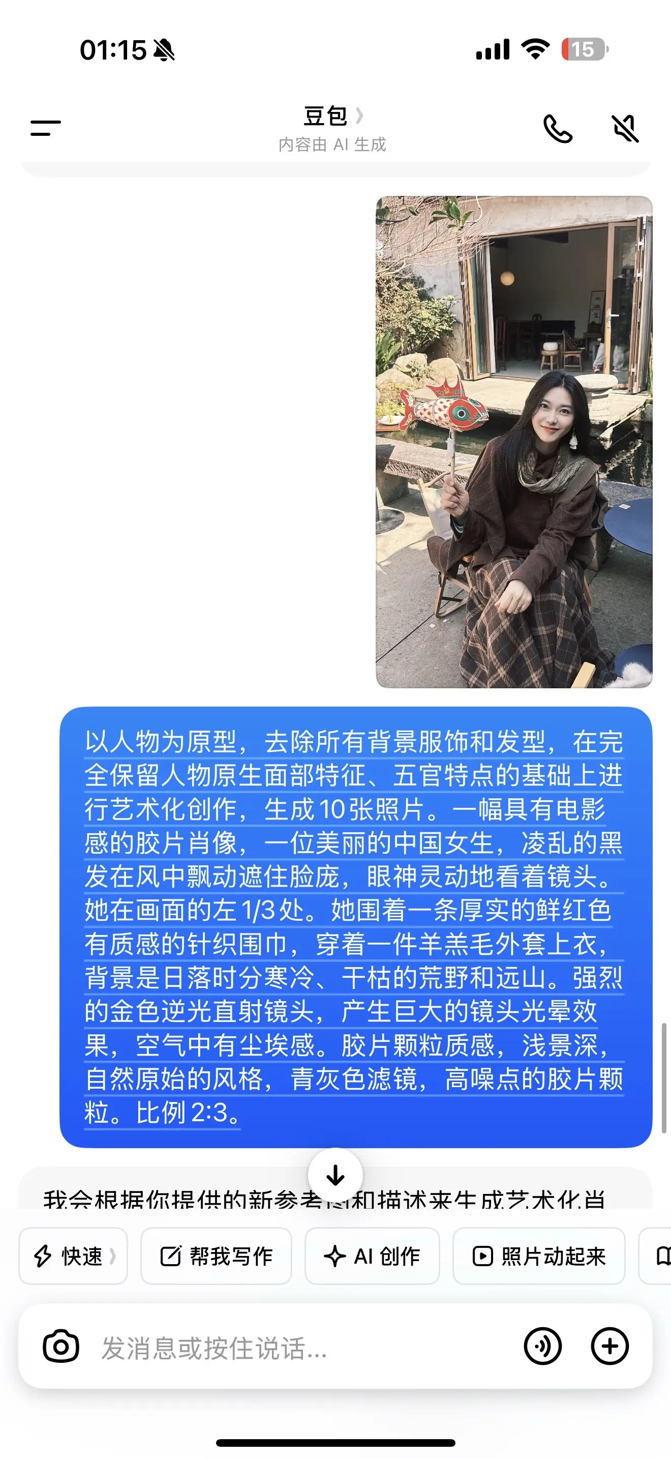 当我把一张平平无奇的照片交给豆包  以人物为原型，去除所有背景服饰和发...
