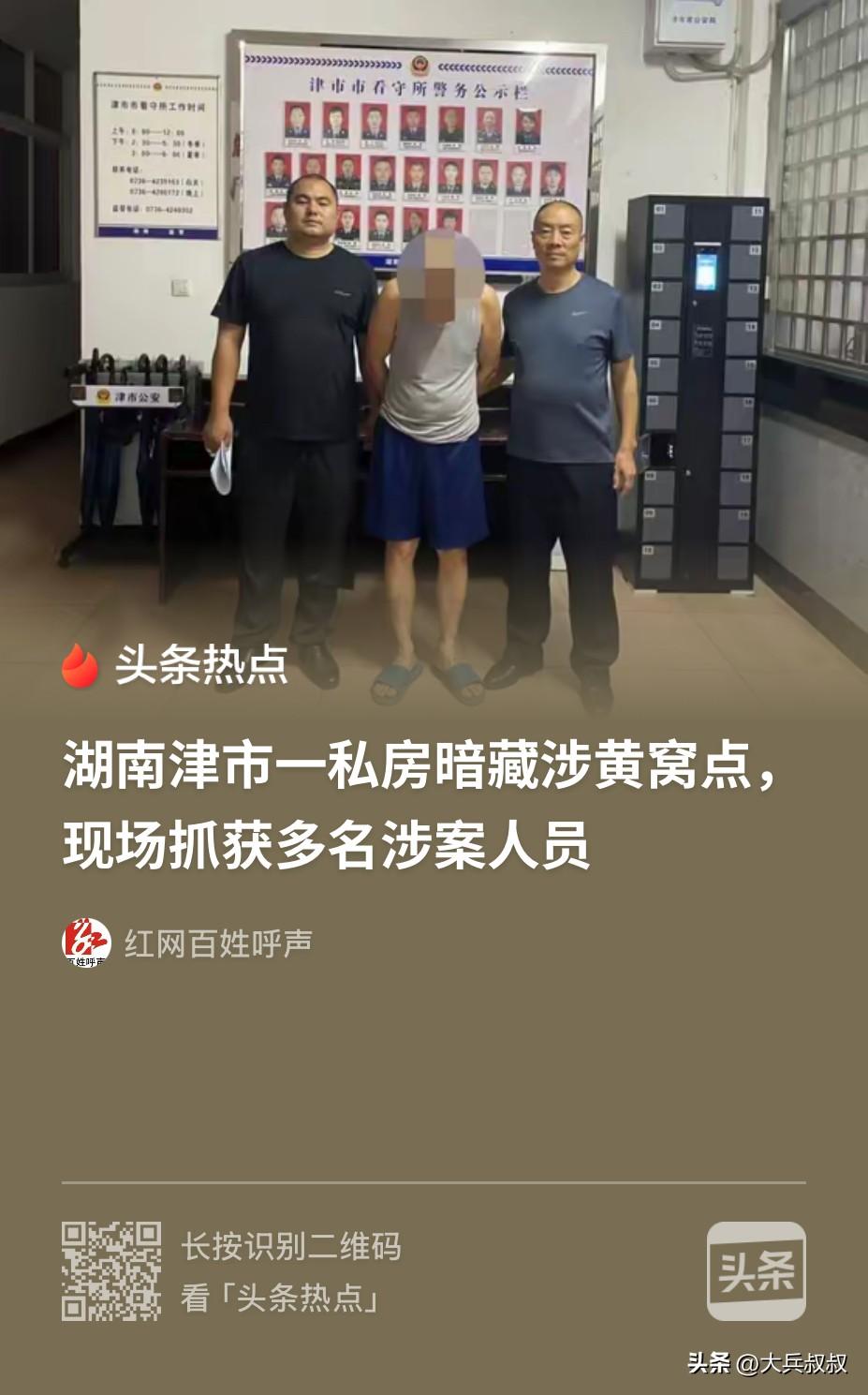 湖南津市，一私房内每到深夜就人来人往，而且进出的女性总是打扮的花枝招展，进出的男