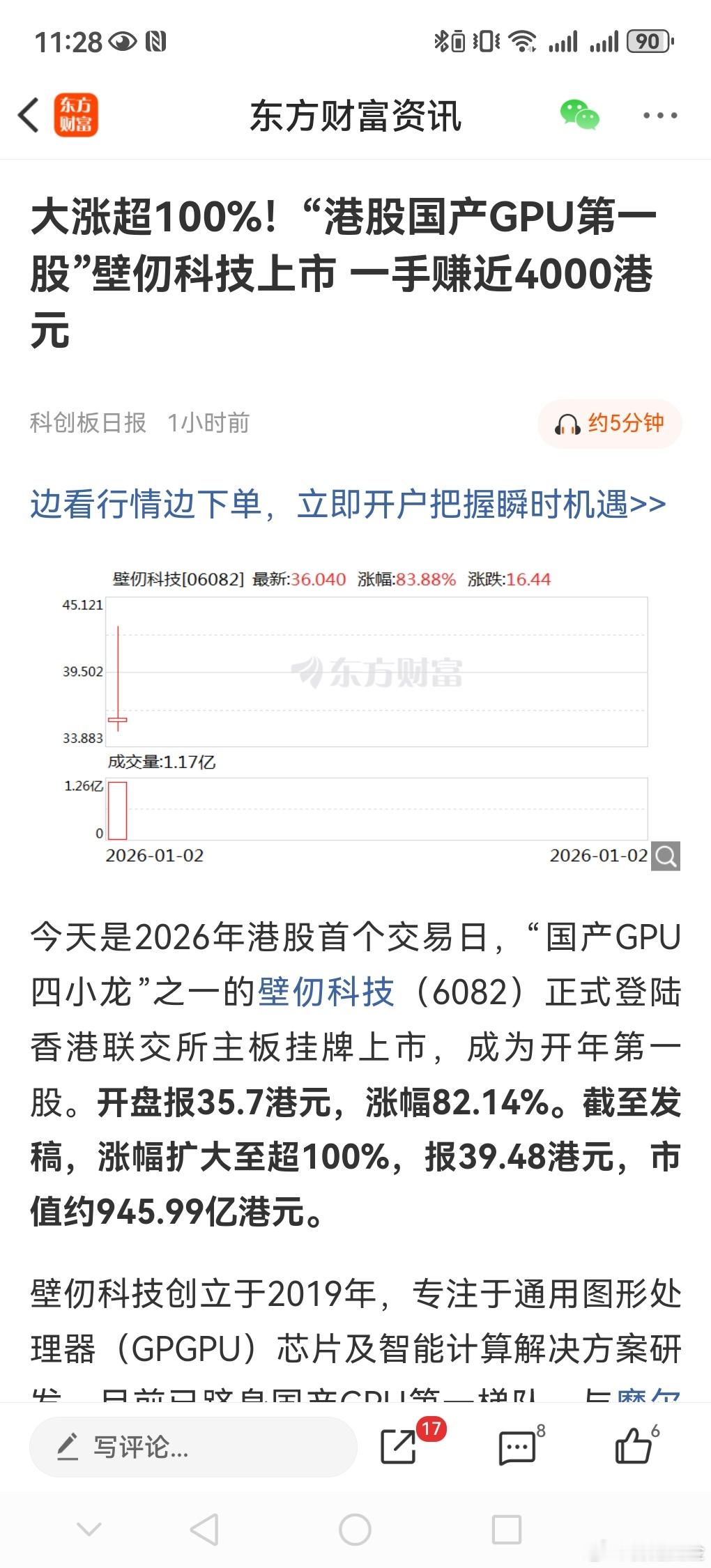 大涨超100%！“港股国产GPU第一股”壁仞科技上市 一手赚近4000港元 