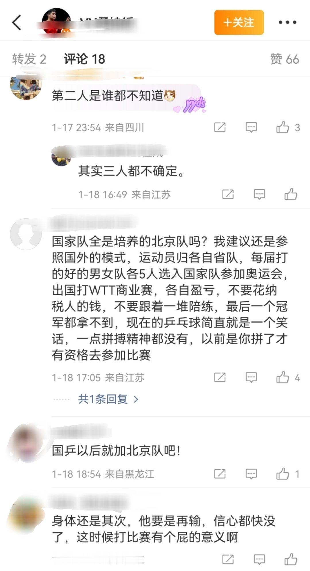 不能因为北京队出来的厉害就说国乒是北京队的吧？这些人每次都在胡言乱语什么？什么成