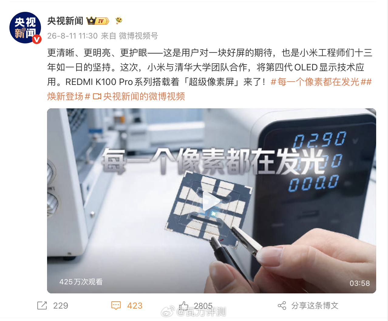 国产屏幕实现从跟跑到领跑刚看完央视发的那段视频，其中聊到的屏幕就是REDMI K