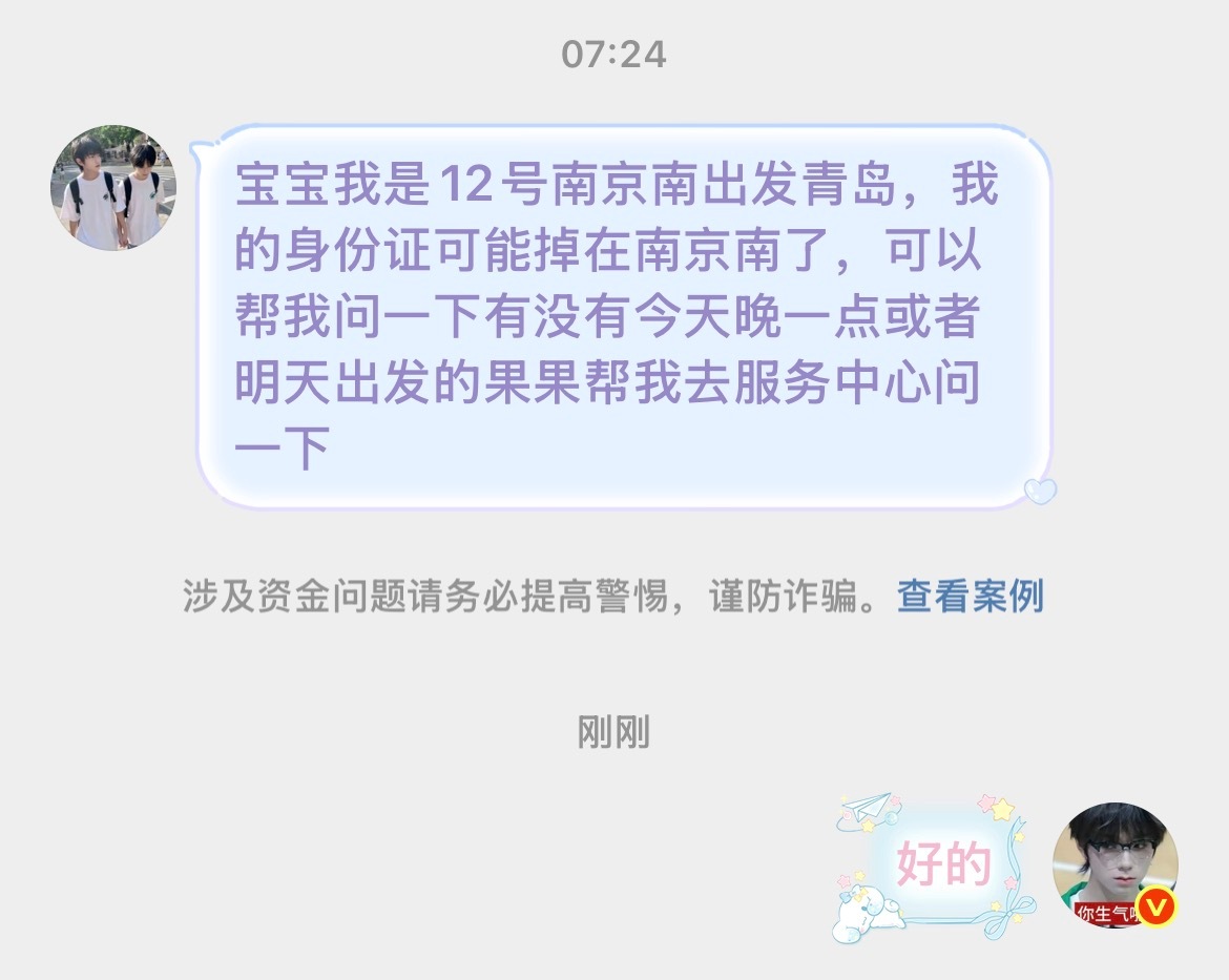 急急急！有没有要从南京南出发的宝宝，有个宝宝sfz掉在那里了，可以麻烦从那里出发