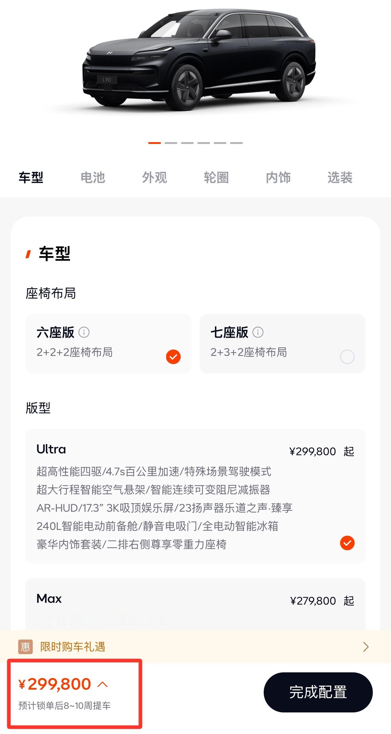 乐道L90的提车时间，8月3日看还是4-6周，今天已经变成8-10周了，这是订单