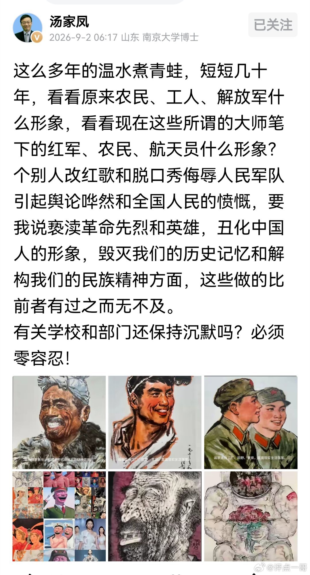 汤家凤忧心忡忡:他们这么多年温水煮青蛙，居心叵测啊[黑线] ​​​