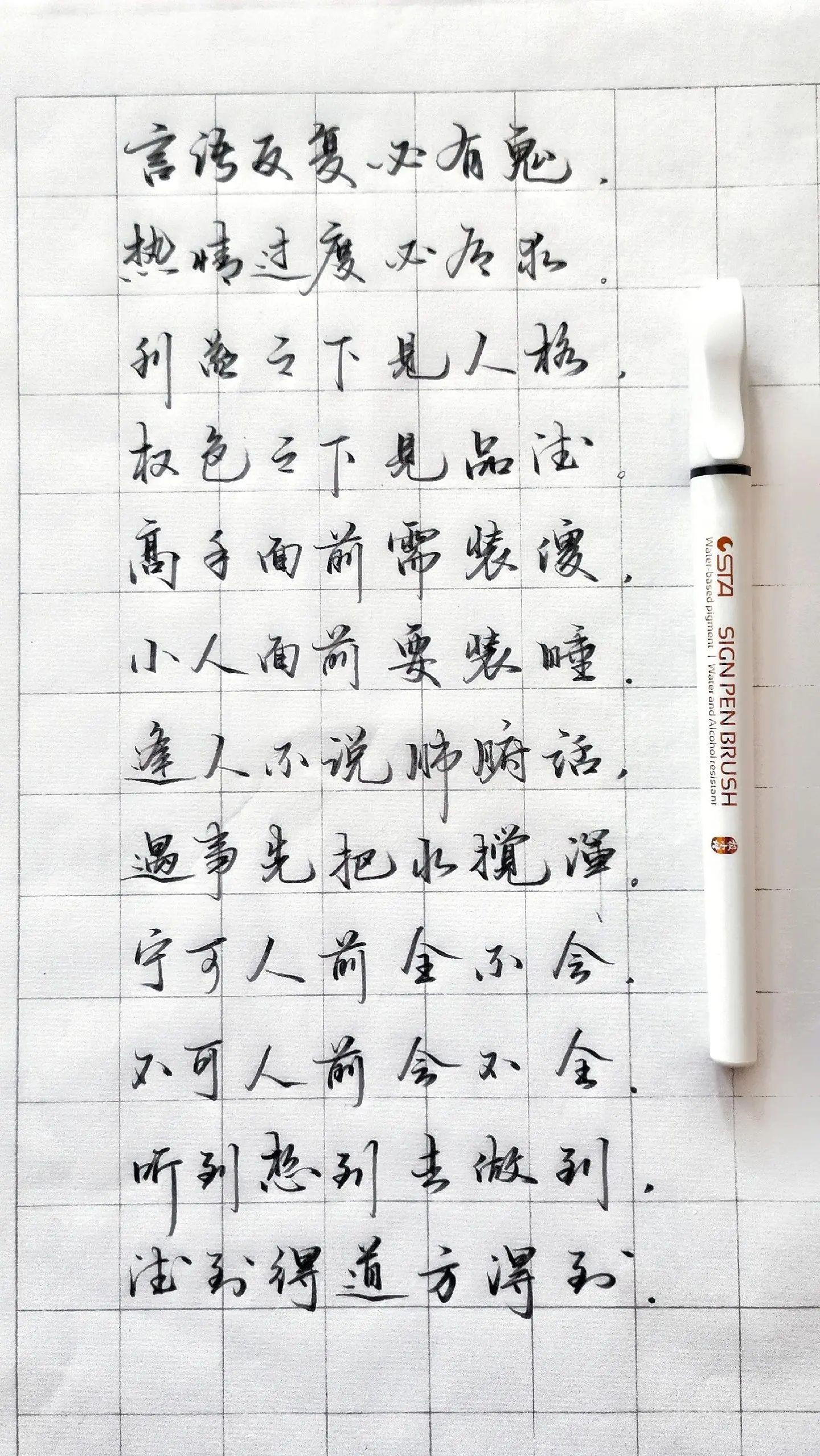 写字✍🏻 写字是一种生活 文案