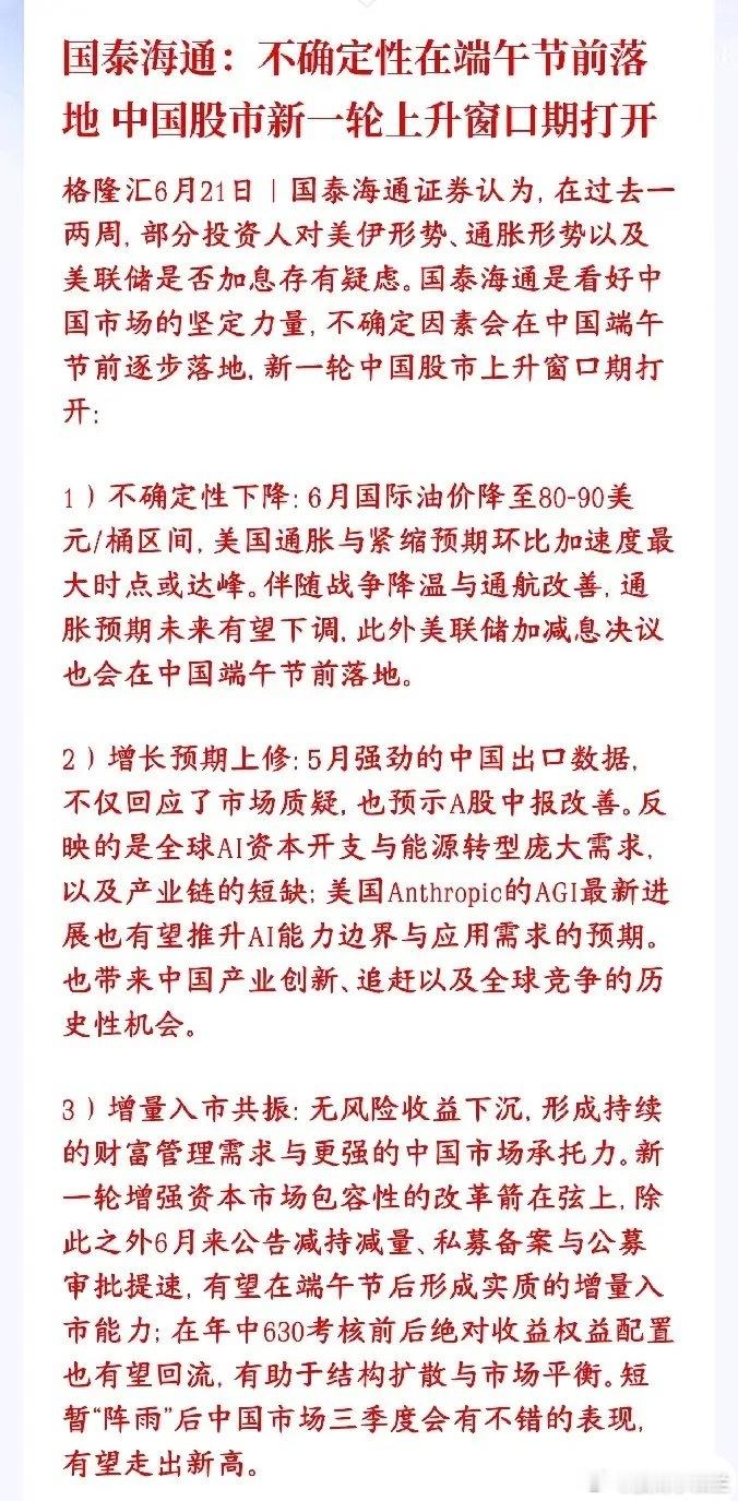 数据不会说谎，券商机构认为A股节后将会进入新一轮上升窗口券商机构认为节前一堆利空